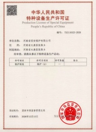 特種設備製造許可證