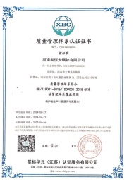 質量管理體係認證證書