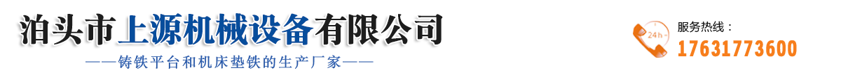 泊頭市上（shàng）源機械設備有限公司