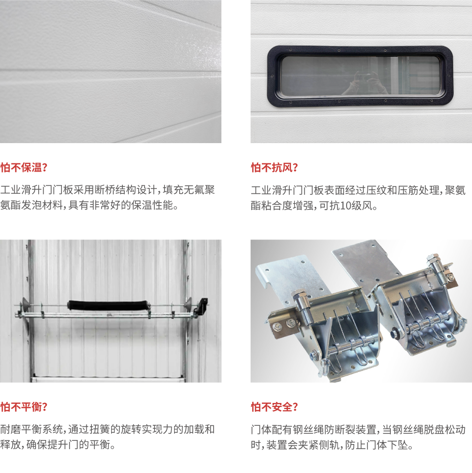 工業滑升門_畫板 1 工業滑升門_畫板 1