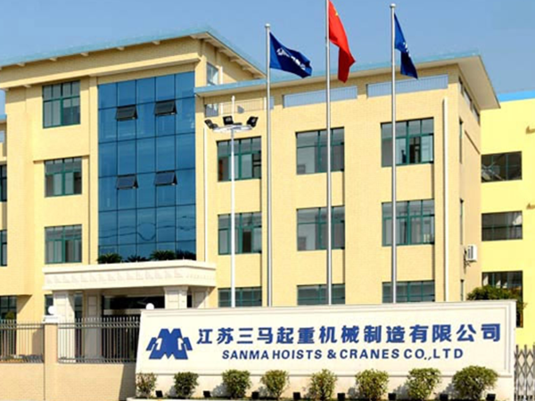 江蘇三馬起重機械製造有限公（gōng）司