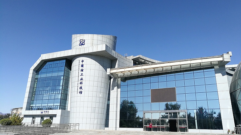 中國核工業集團