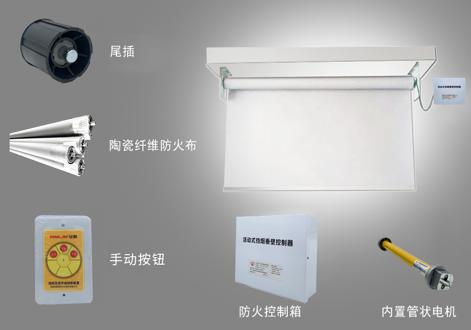 午夜免费视频活動式柔性擋煙垂壁細(xì)節圖 午夜免费视频活動式柔性(xìng)擋煙垂壁細節圖