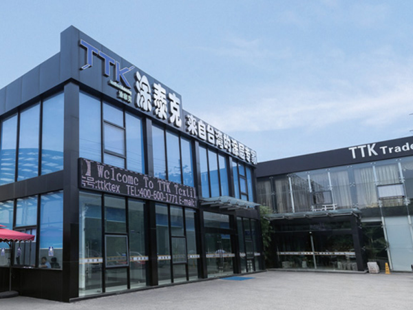 塗泰克紡織後（hòu）整理有限公司