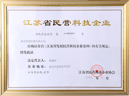 江蘇省民營科技企（qǐ）業