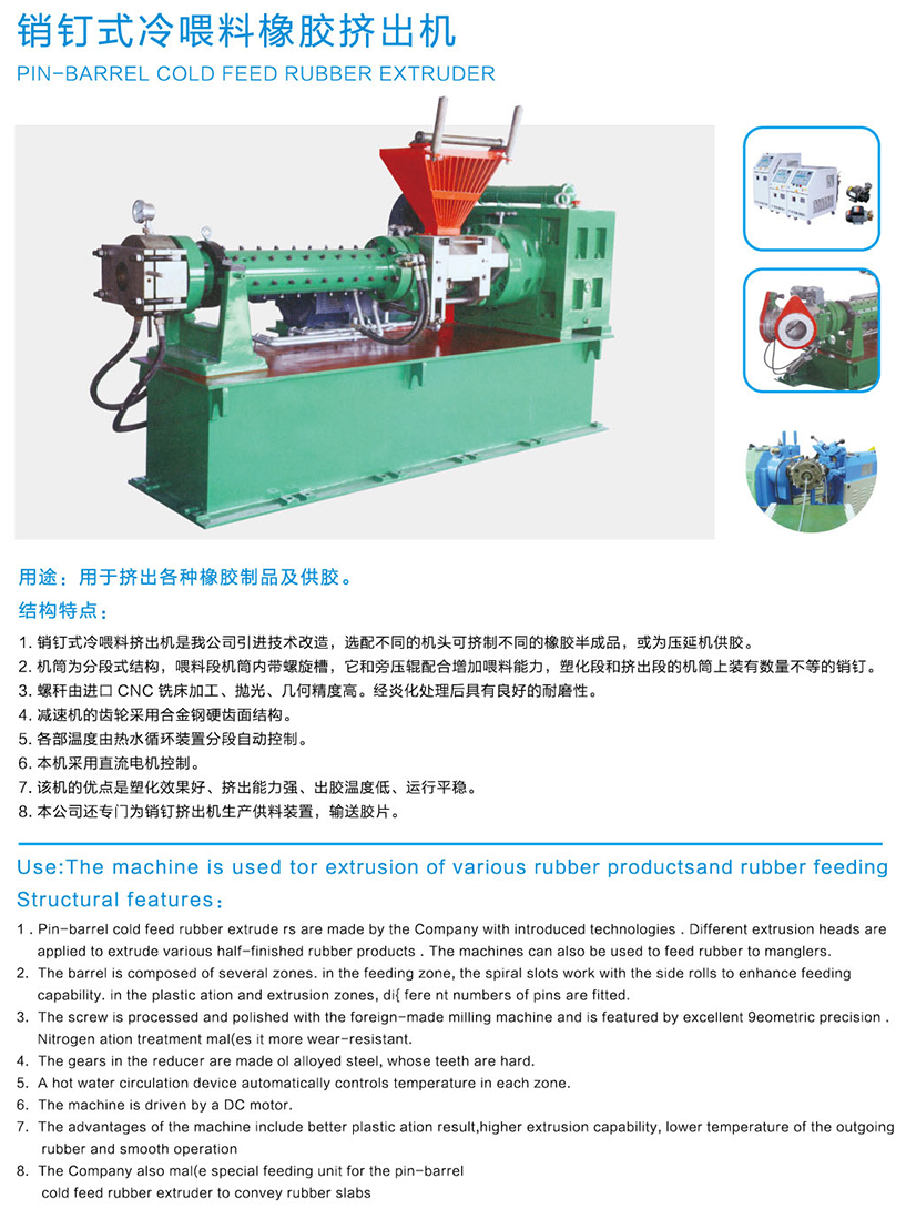 銷釘(dìng)式冷喂料橡膠擠出機 銷釘式冷喂料橡膠擠出機