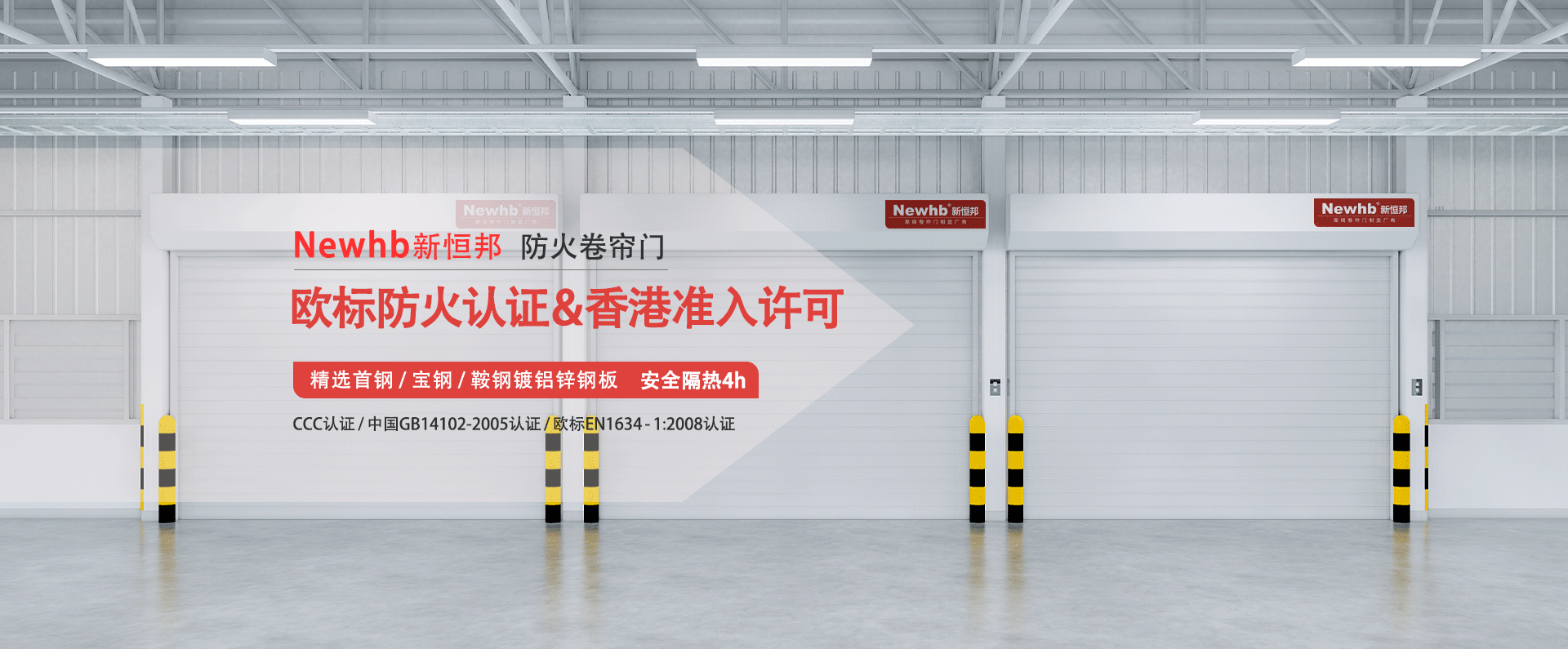 Newhb午夜免费视频防火卷簾（lián）門歐（ōu）標（biāo）防火認證&香港準入許（xǔ）可，精選首鋼寶鋼鞍鋼鍍鋁（lǚ）鋅鋼板（bǎn），安（ān）全隔（gé）熱4h