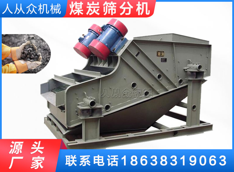 煤炭(tàn)篩選機