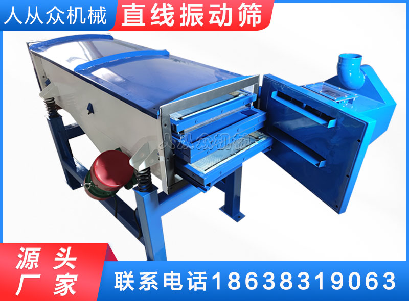 直線(xiàn)振動篩