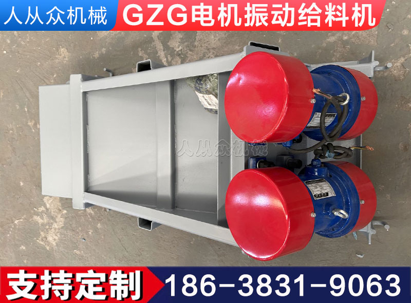 GZG電(diàn)機振(zhèn)動給料機(jī)