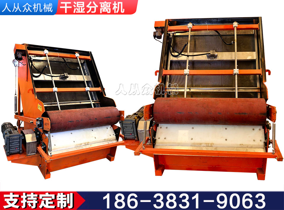 幹(gàn)濕分離機